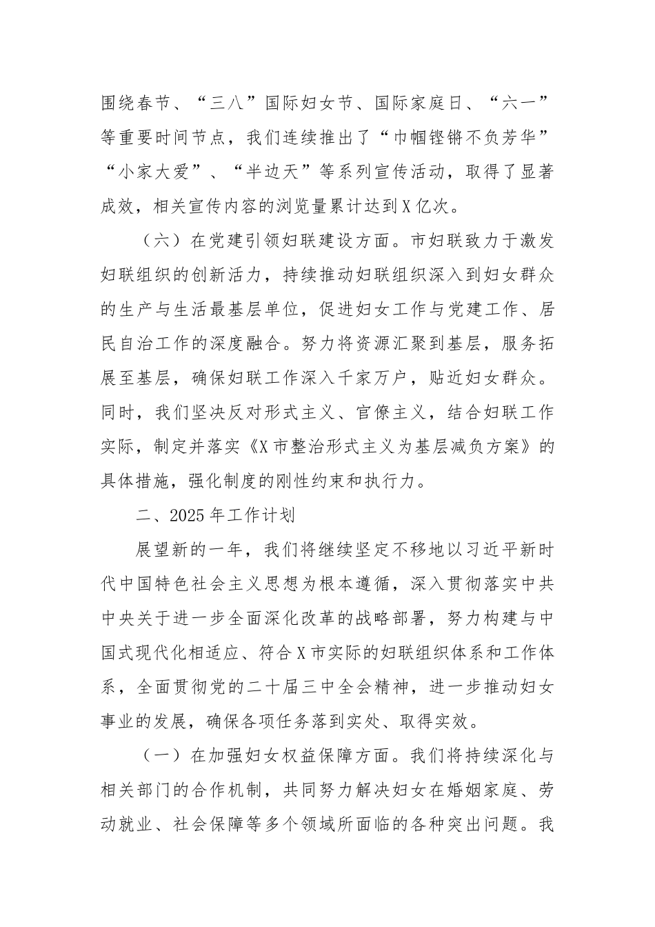 市妇联2024年工作总结以及2025年工作计划_第3页