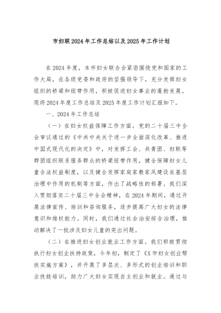 市妇联2024年工作总结以及2025年工作计划