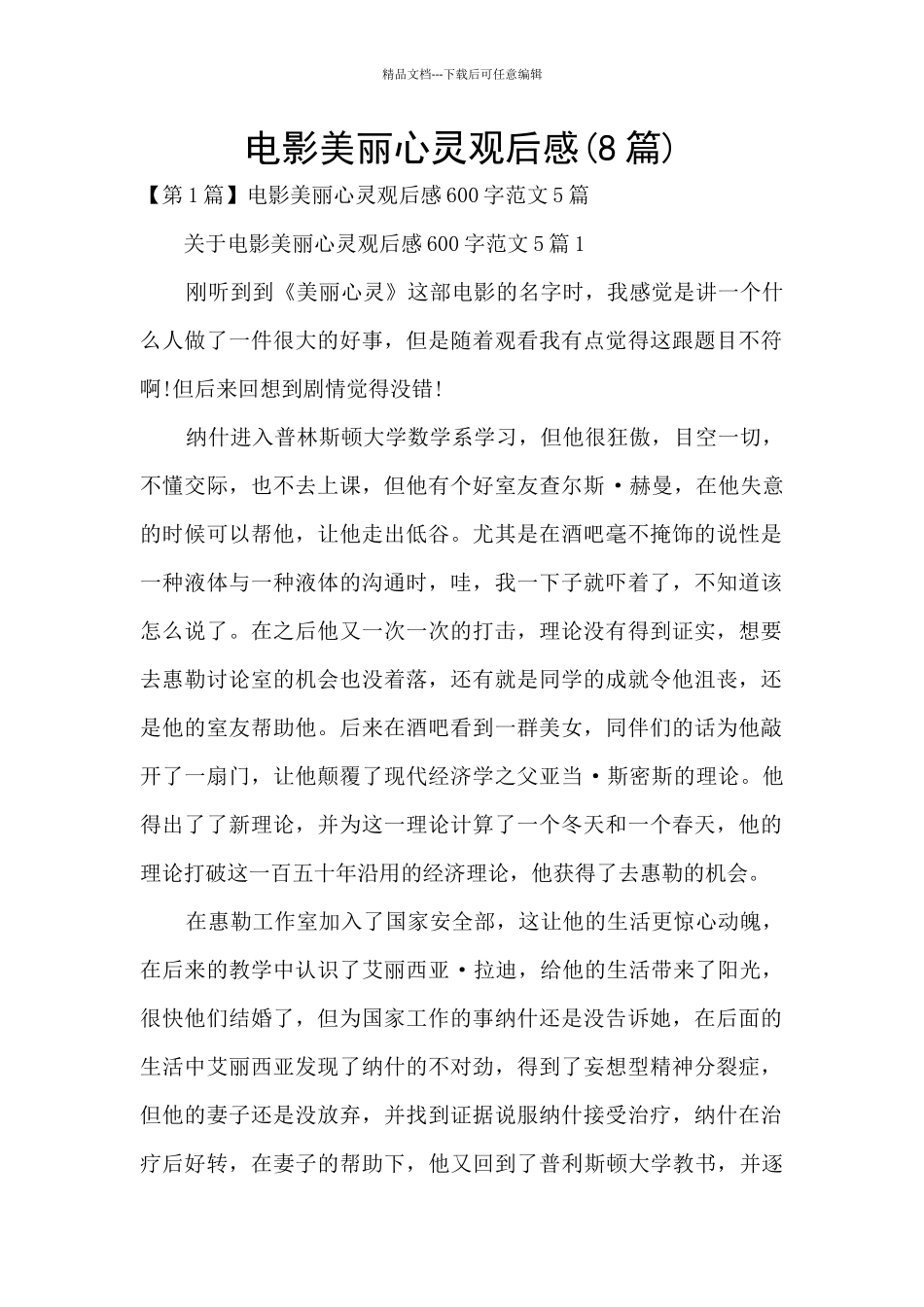 电影美丽心灵观后感_第1页