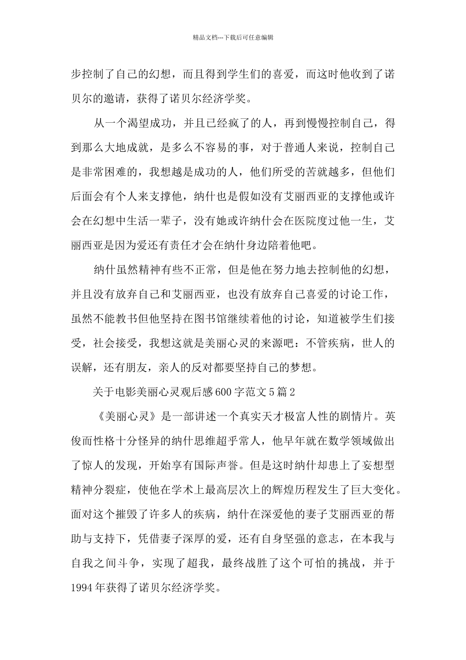 电影美丽心灵观后感_第2页