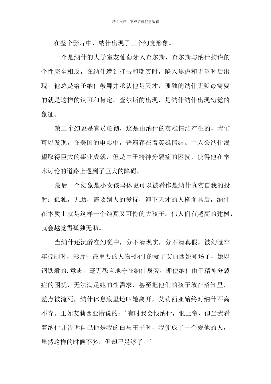 电影美丽心灵观后感_第3页