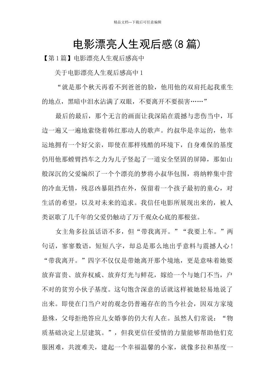 电影美丽人生观后感_第1页