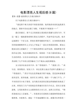 电影美丽人生观后感