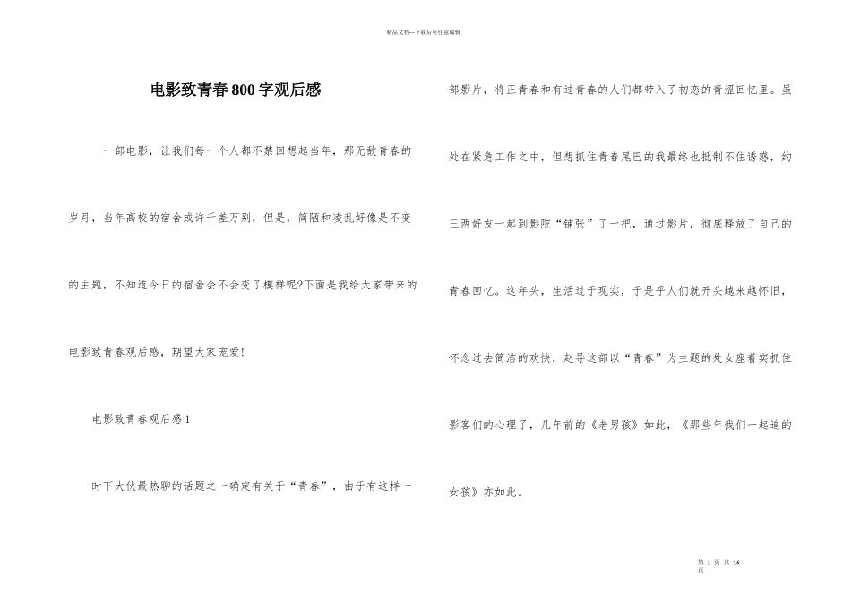 电影致青春800字观后感_第1页
