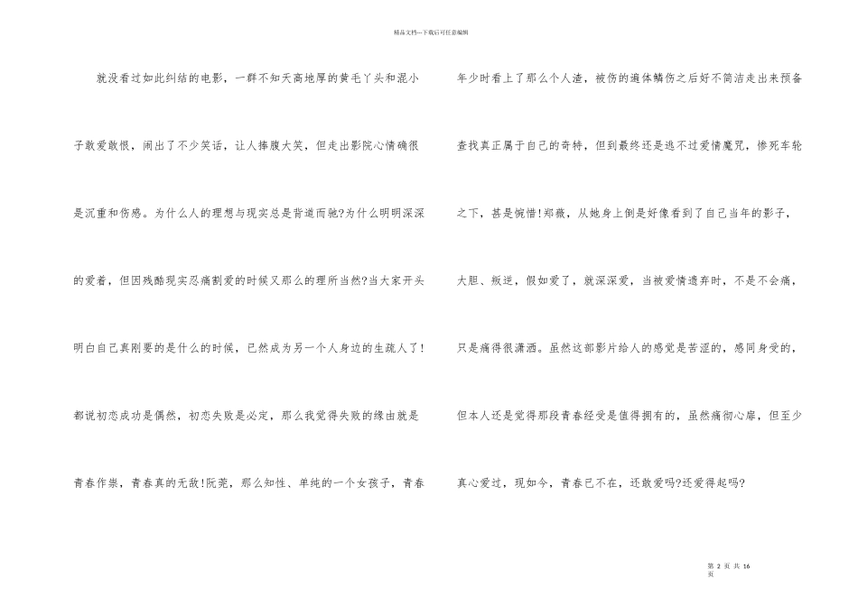 电影致青春800字观后感_第2页