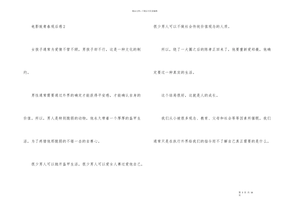 电影致青春800字观后感_第3页