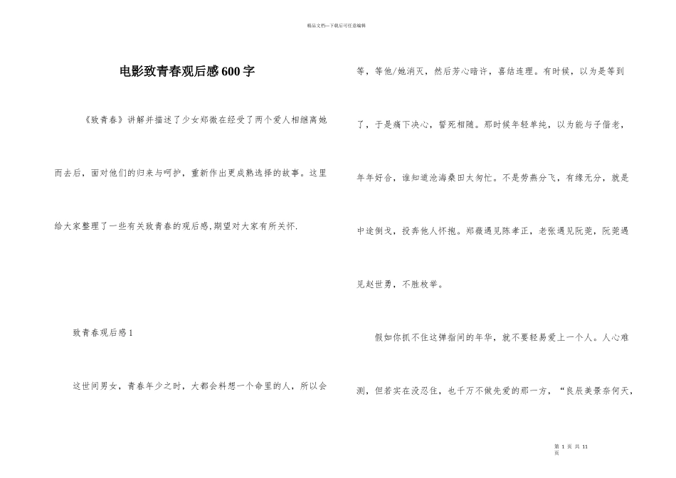 电影致青春观后感600字_第1页