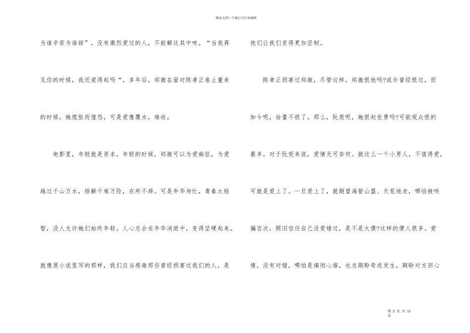 电影致青春观后感600字_第2页