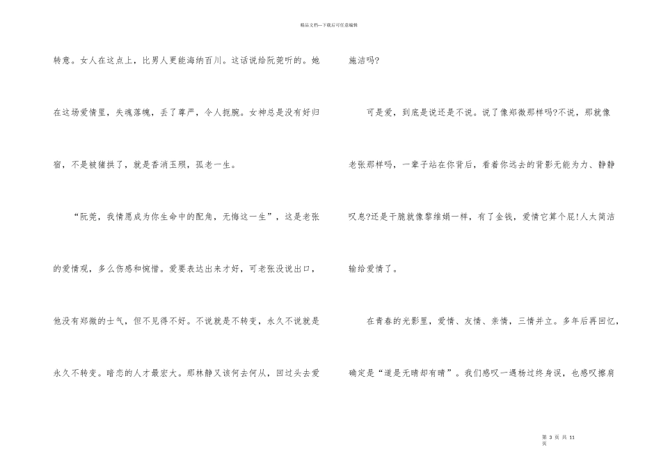 电影致青春观后感600字_第3页
