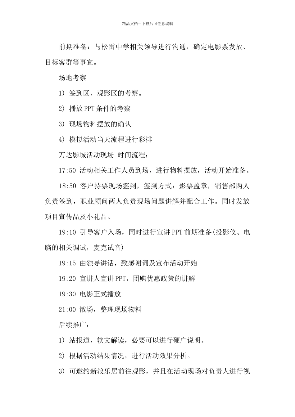 电影节活动方案_第2页