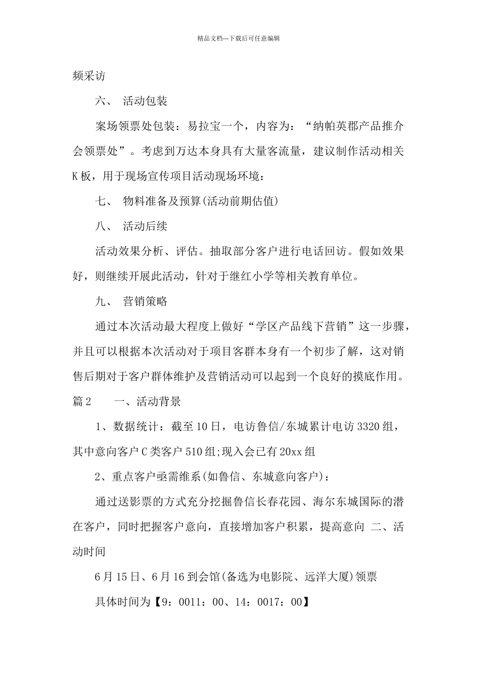 电影节活动方案_第3页