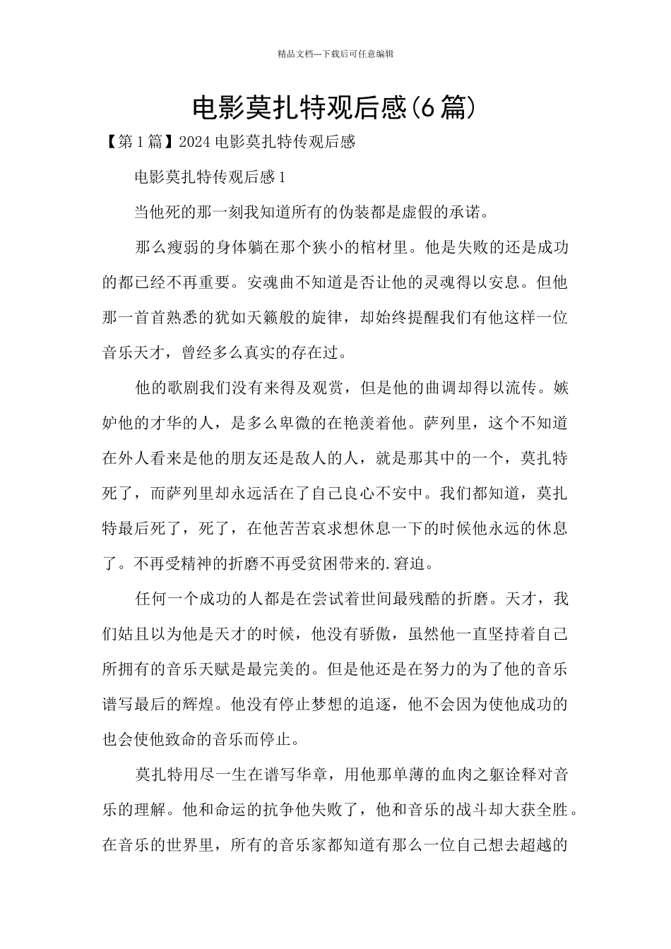 电影莫扎特观后感_第1页