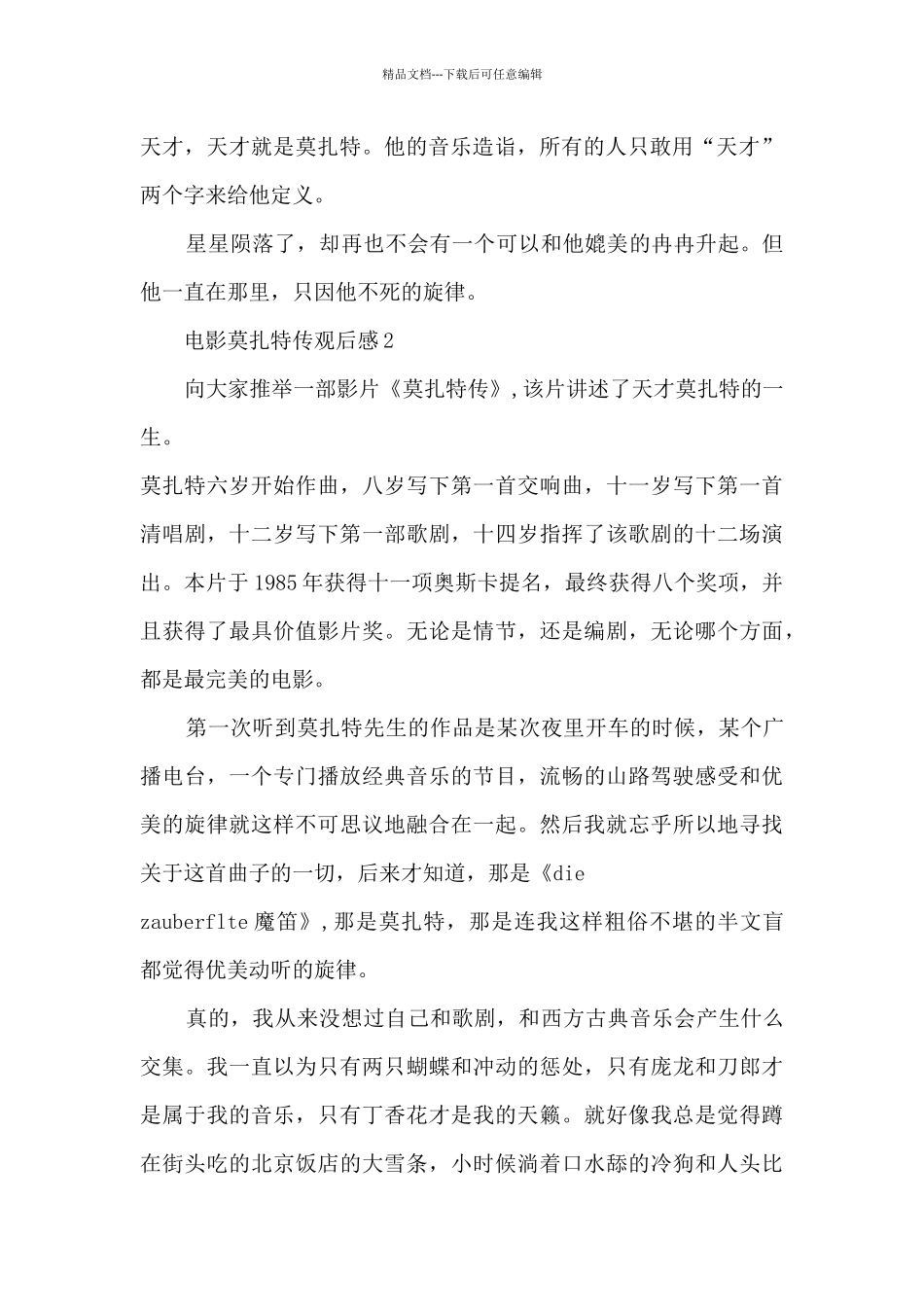 电影莫扎特观后感_第2页