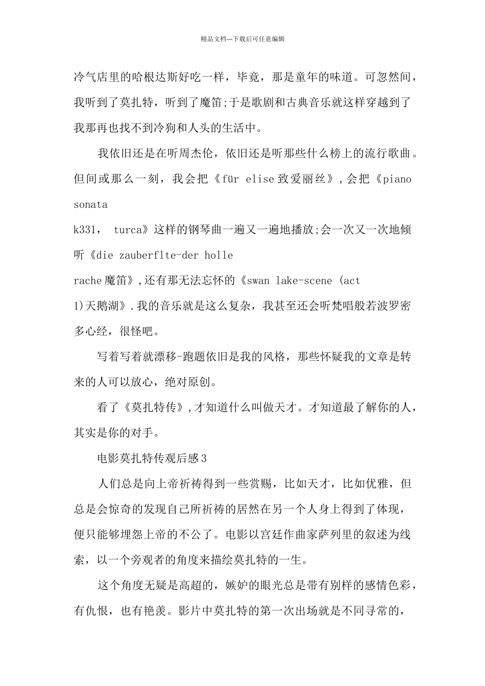 电影莫扎特观后感_第3页