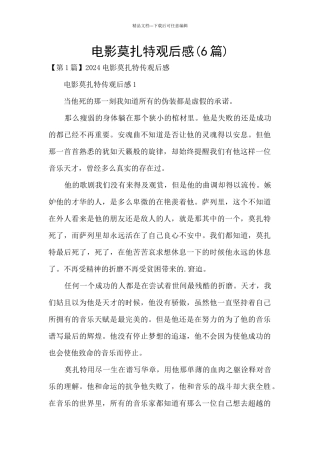 电影莫扎特观后感