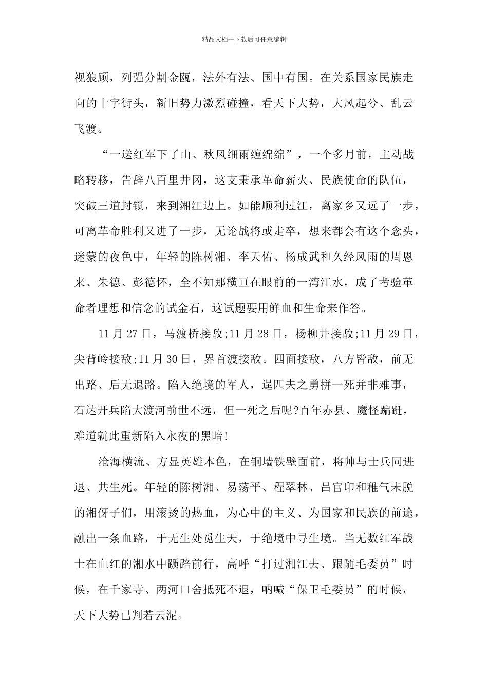 电影血战湘江观后感800字3篇模板_第2页