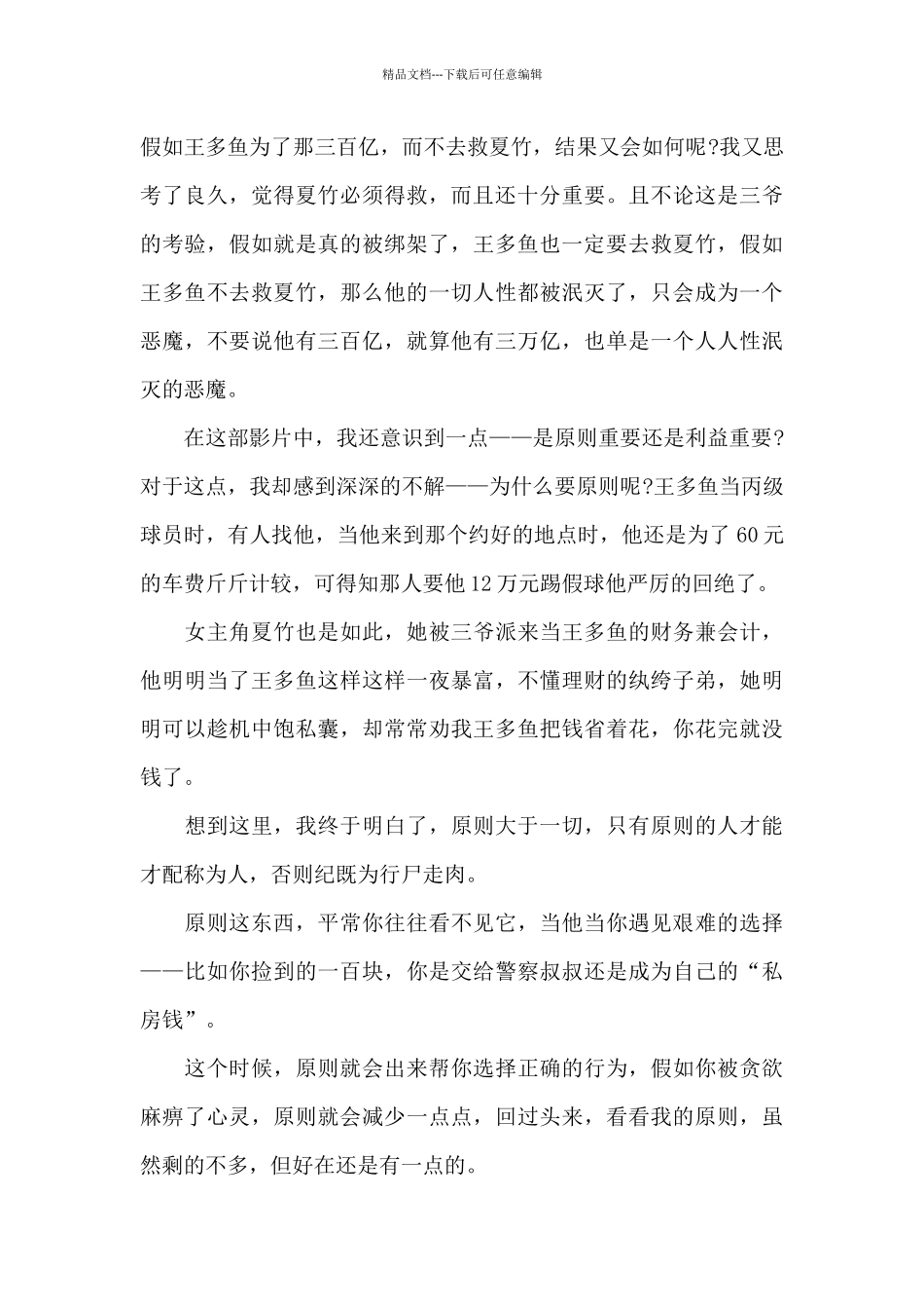 电影西虹市首富观后感小学生五篇_第2页