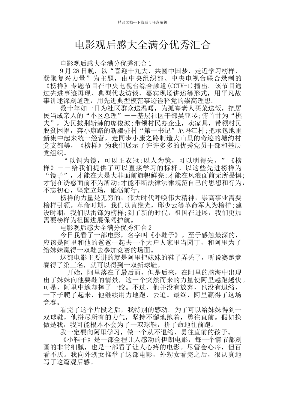 电影观后感大全满分优秀汇集_第1页