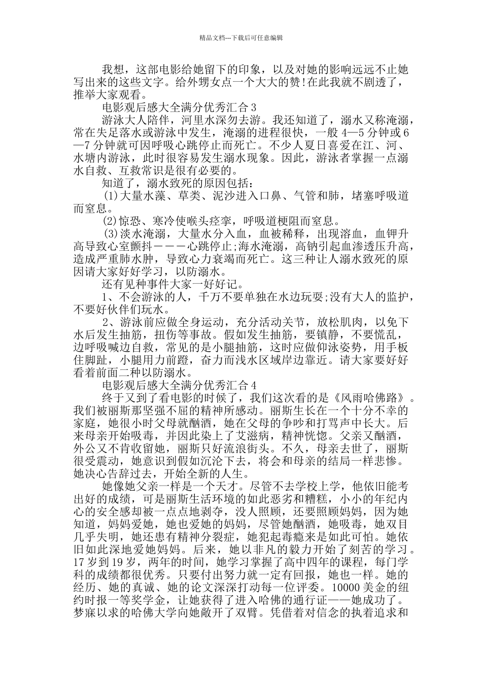 电影观后感大全满分优秀汇集_第2页