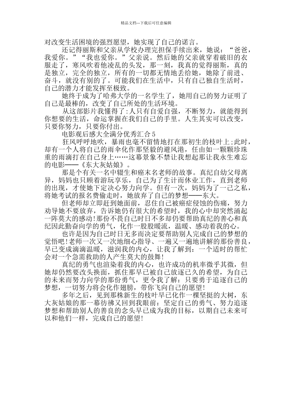 电影观后感大全满分优秀汇集_第3页