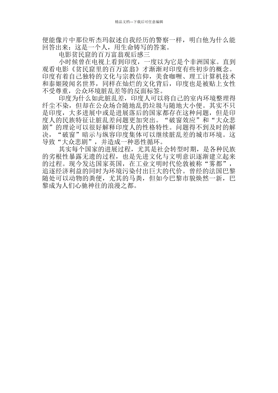 电影贫民窟的百万富翁观后感_第2页