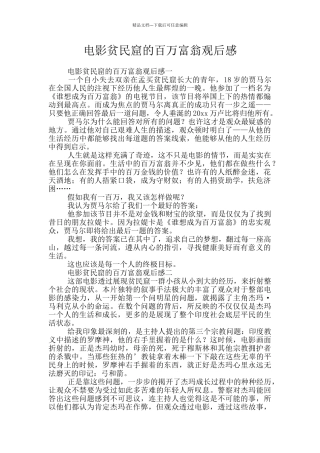 电影贫民窟的百万富翁观后感