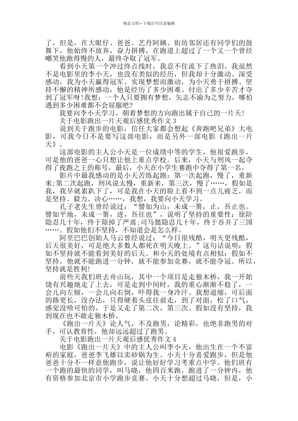 电影跑出一片天观后感优秀作文范文_第2页