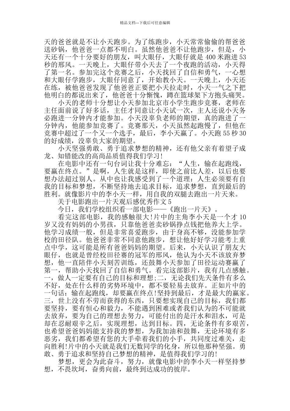 电影跑出一片天观后感优秀作文范文_第3页