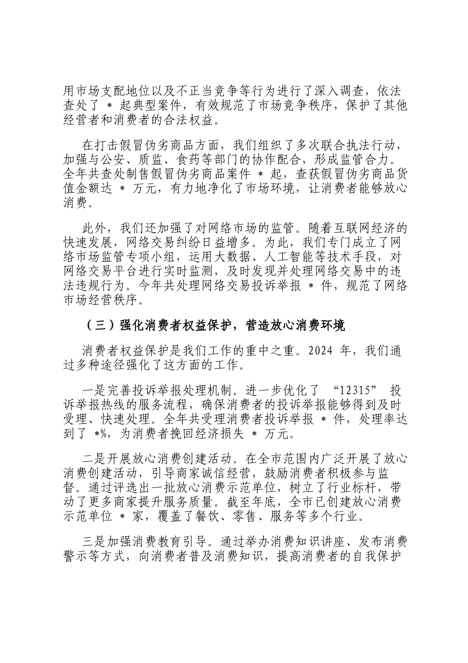 市工商局局长 2024 年述职述廉报告_第2页