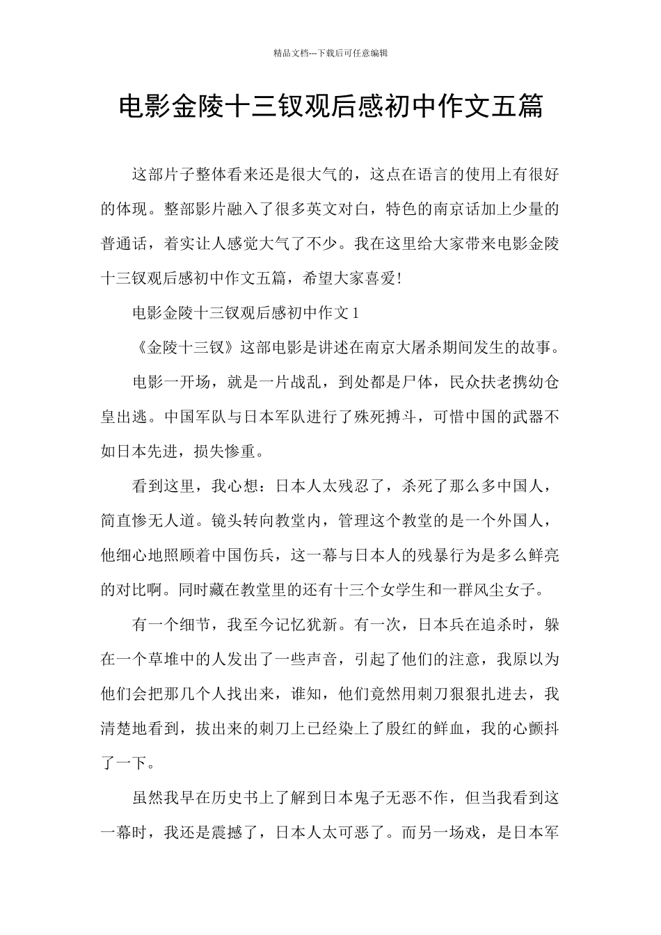 电影金陵十三钗观后感初中作文五篇_第1页