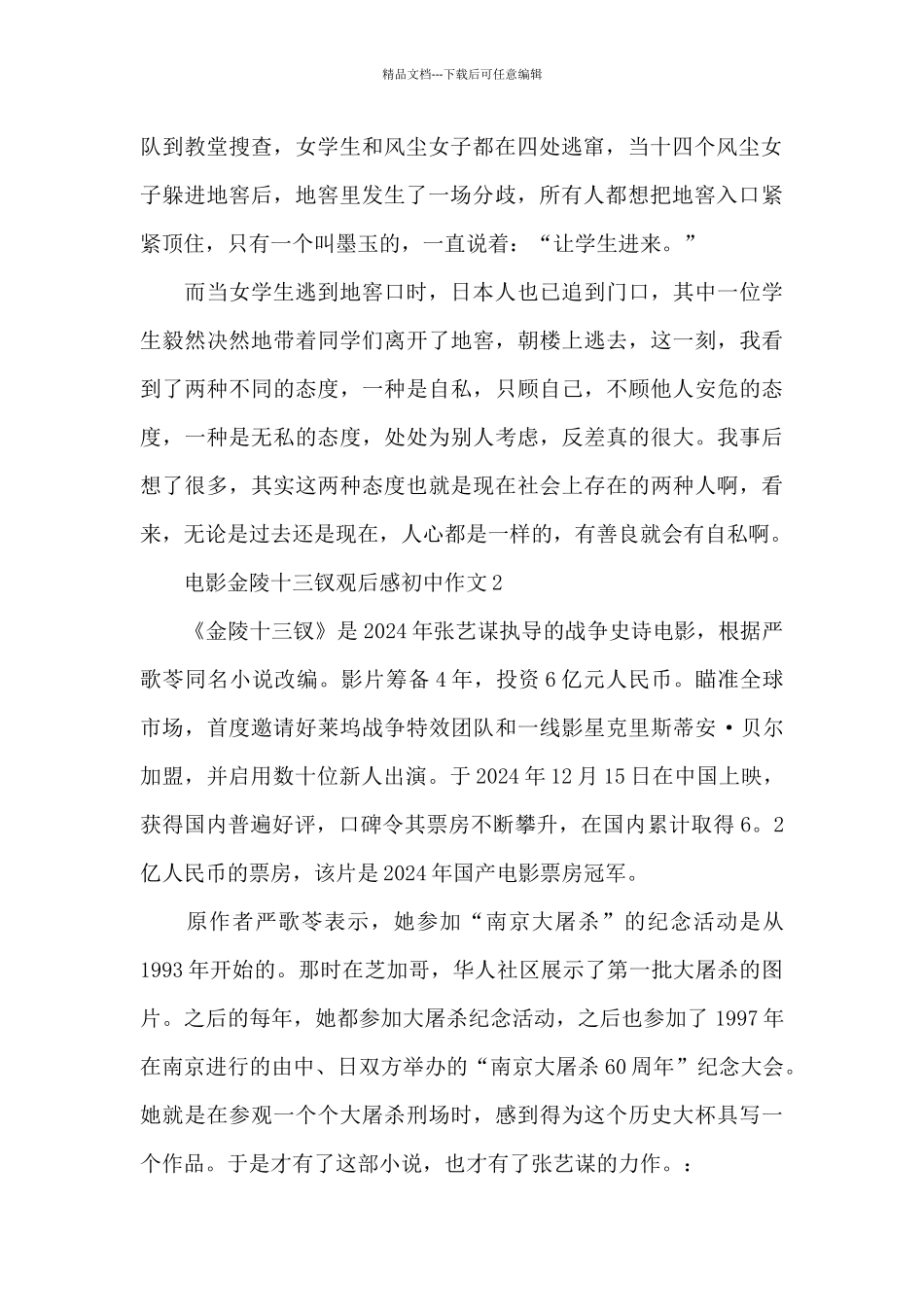 电影金陵十三钗观后感初中作文五篇_第2页