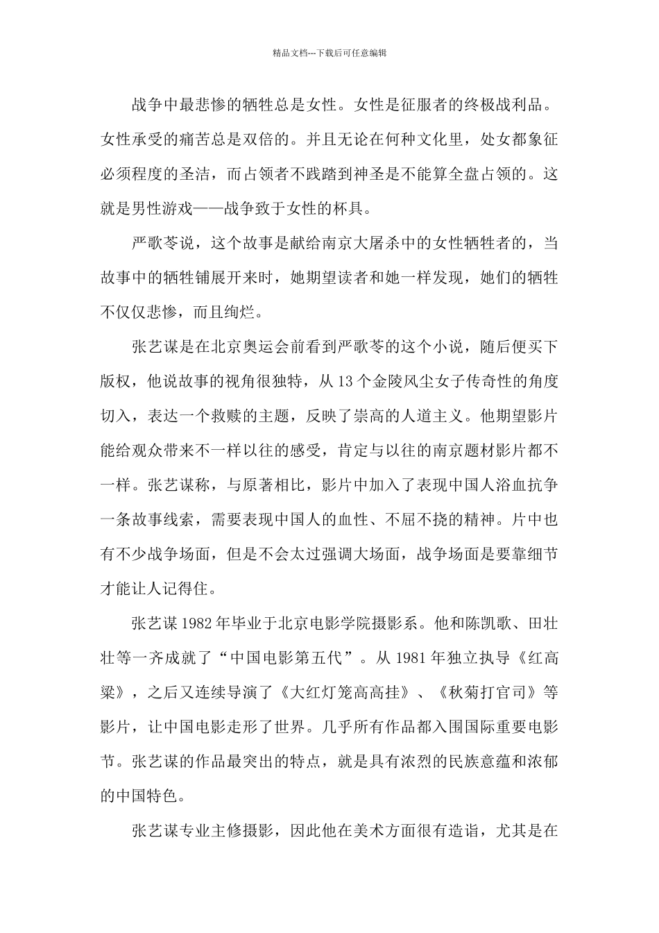 电影金陵十三钗观后感初中作文五篇_第3页