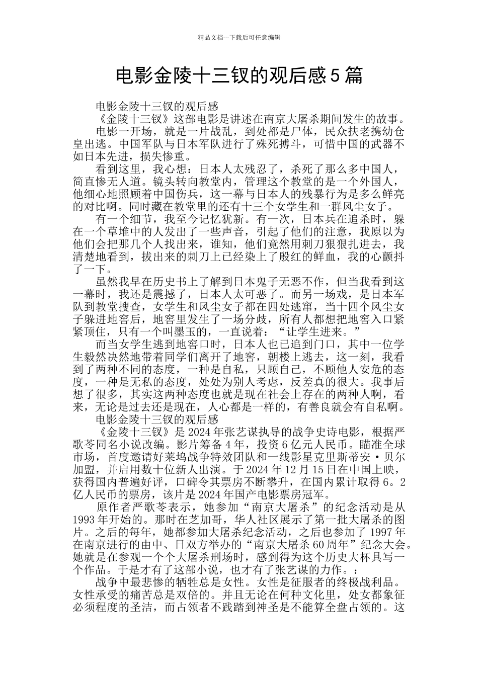 电影金陵十三钗的观后感5篇_第1页