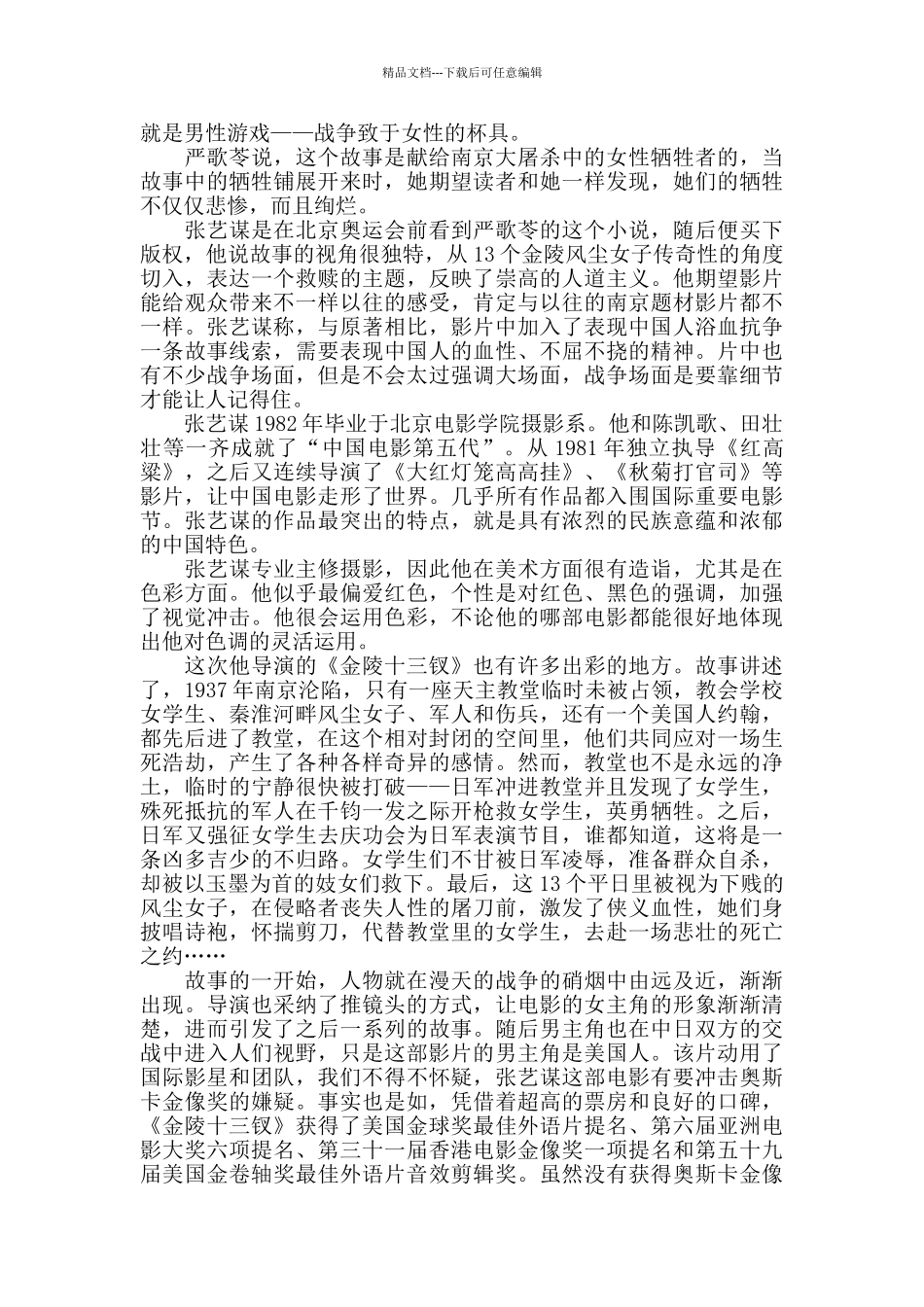 电影金陵十三钗的观后感5篇_第2页