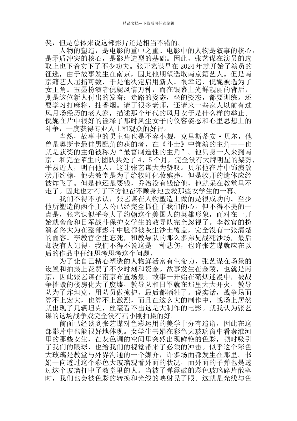 电影金陵十三钗的观后感5篇_第3页