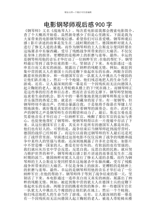 电影钢琴师观后感900字