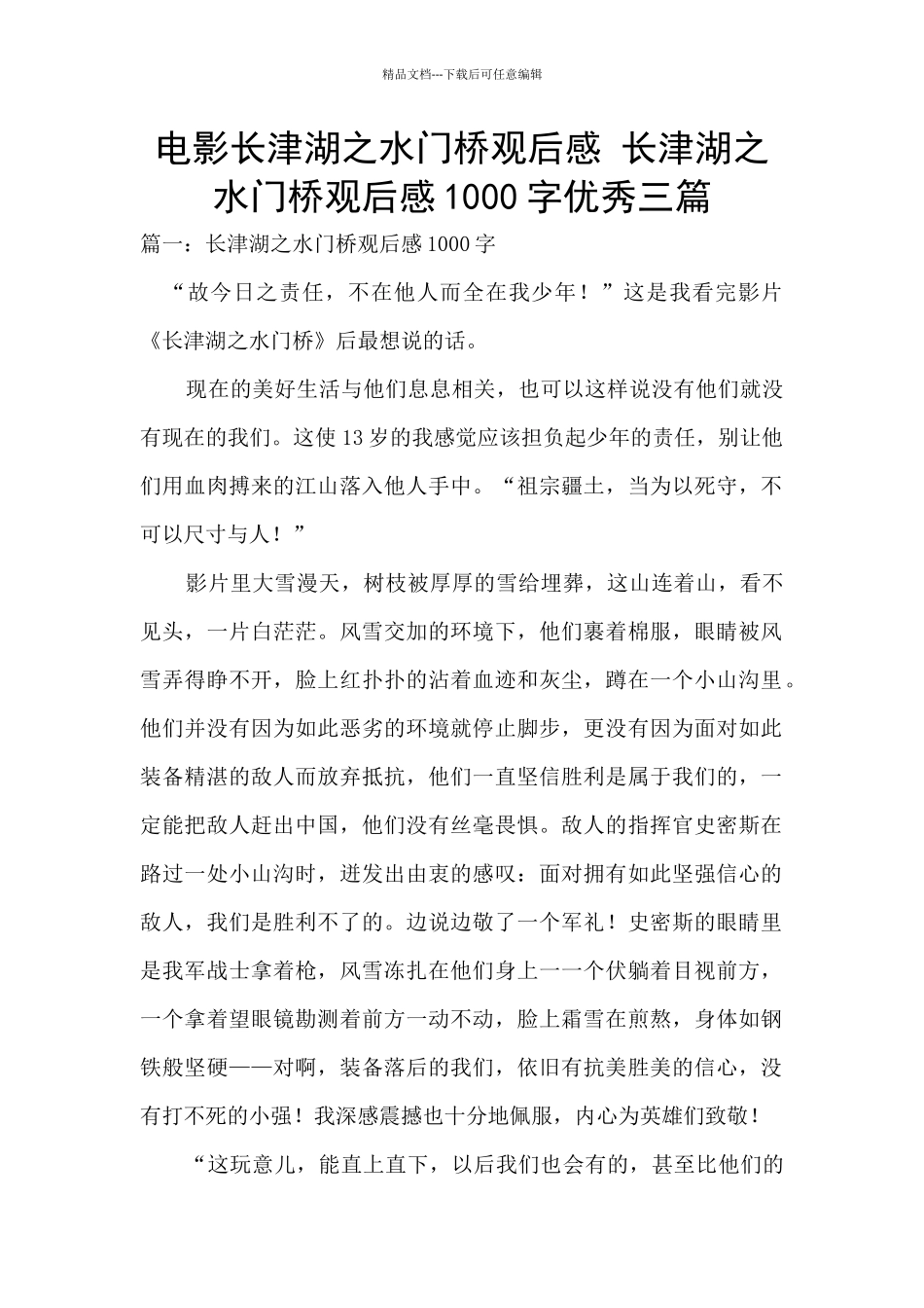 电影长津湖之水门桥观后感_第1页