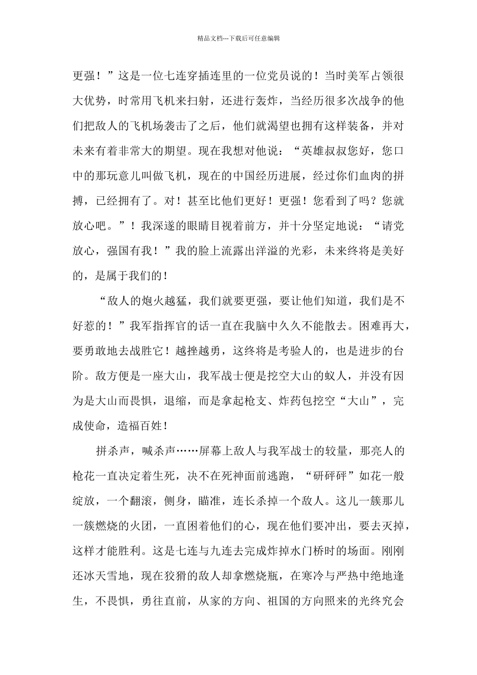 电影长津湖之水门桥观后感_第2页
