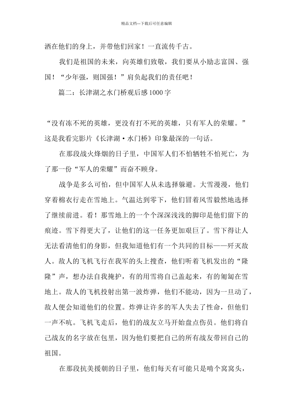 电影长津湖之水门桥观后感_第3页
