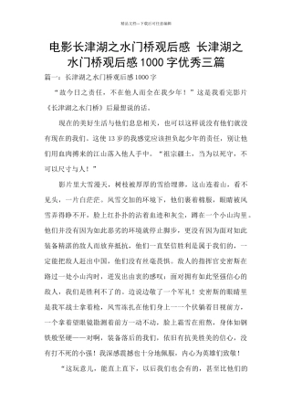 电影长津湖之水门桥观后感