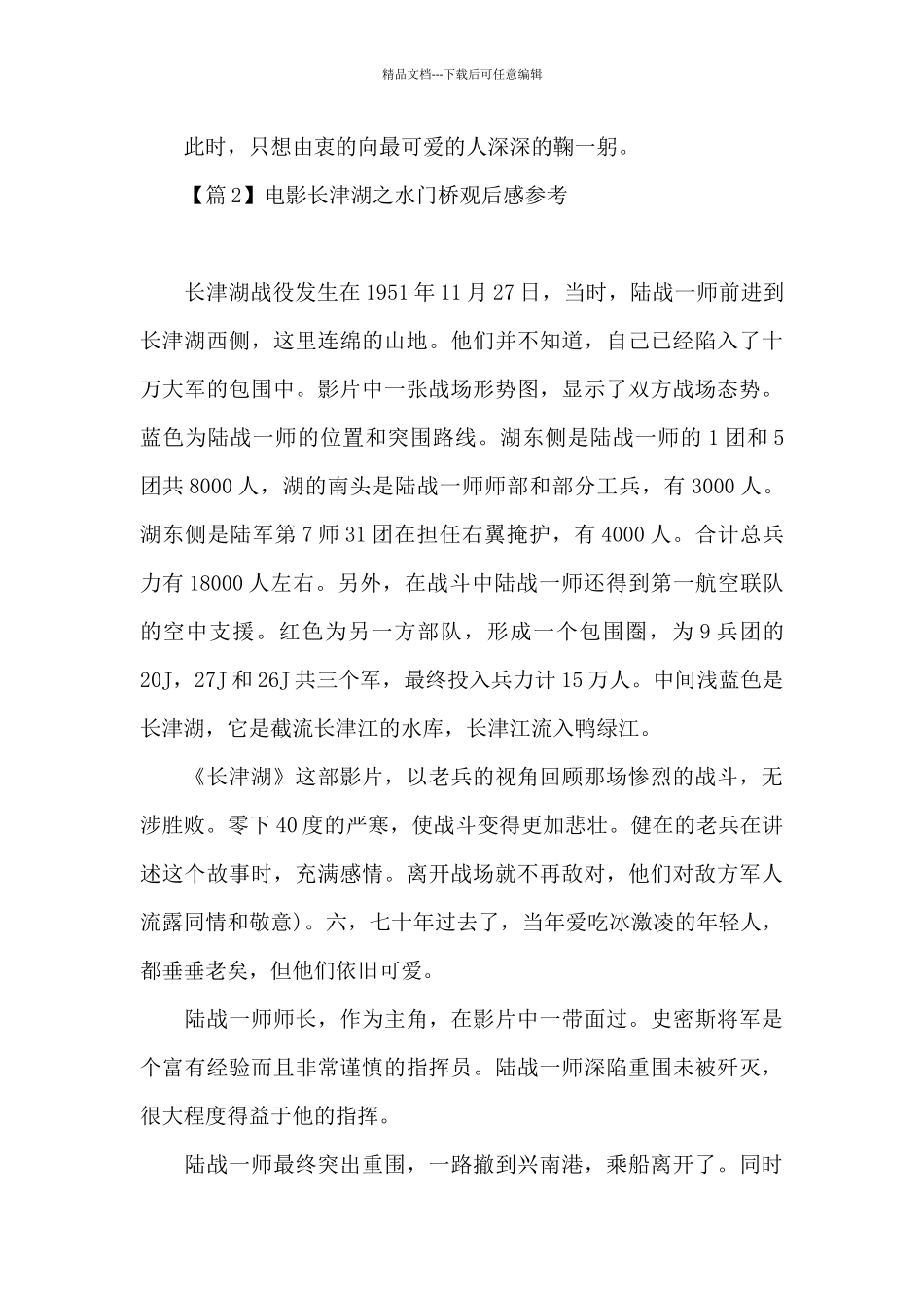 电影长津湖之水门桥观后感参考范文_第2页