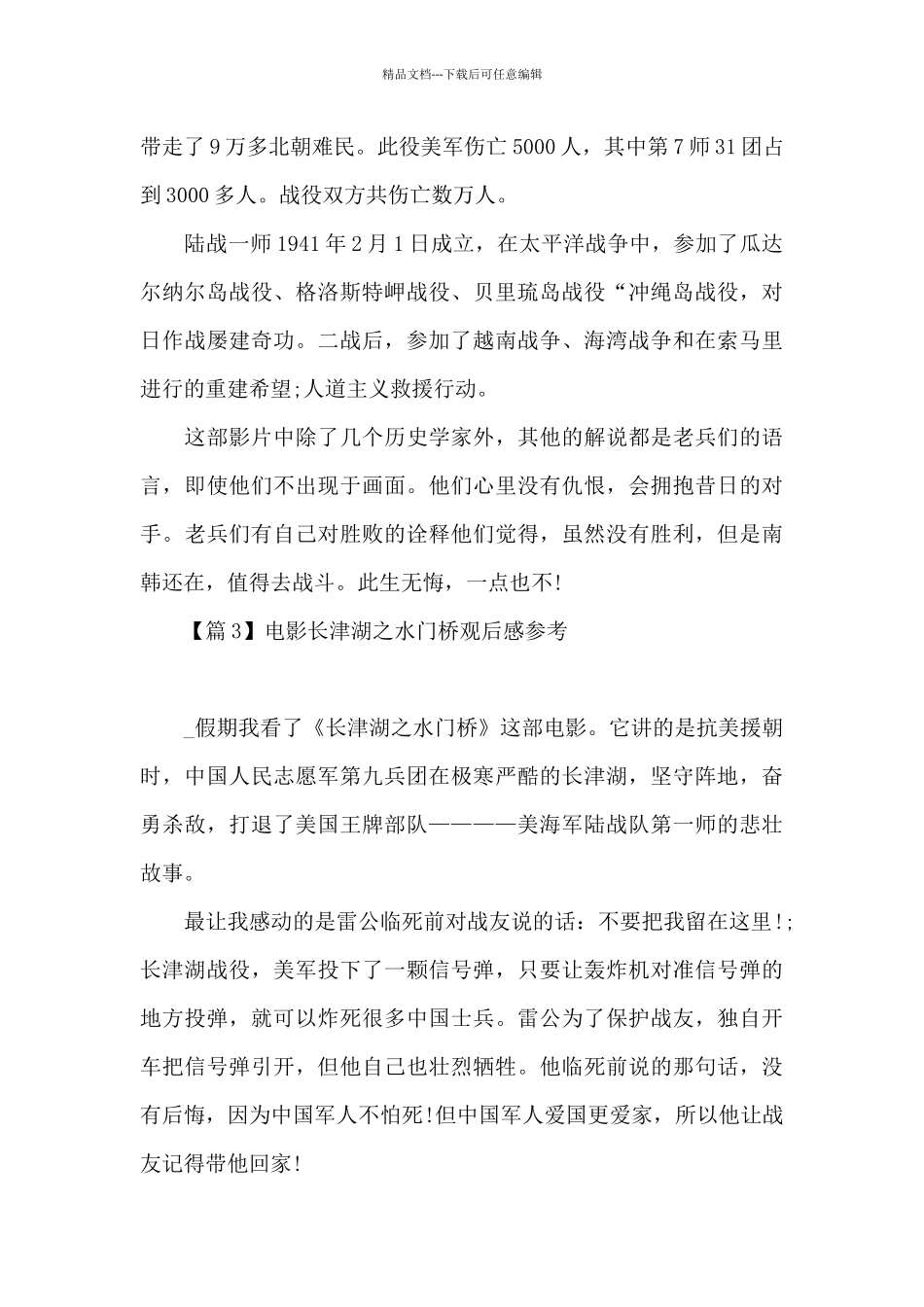 电影长津湖之水门桥观后感参考范文_第3页