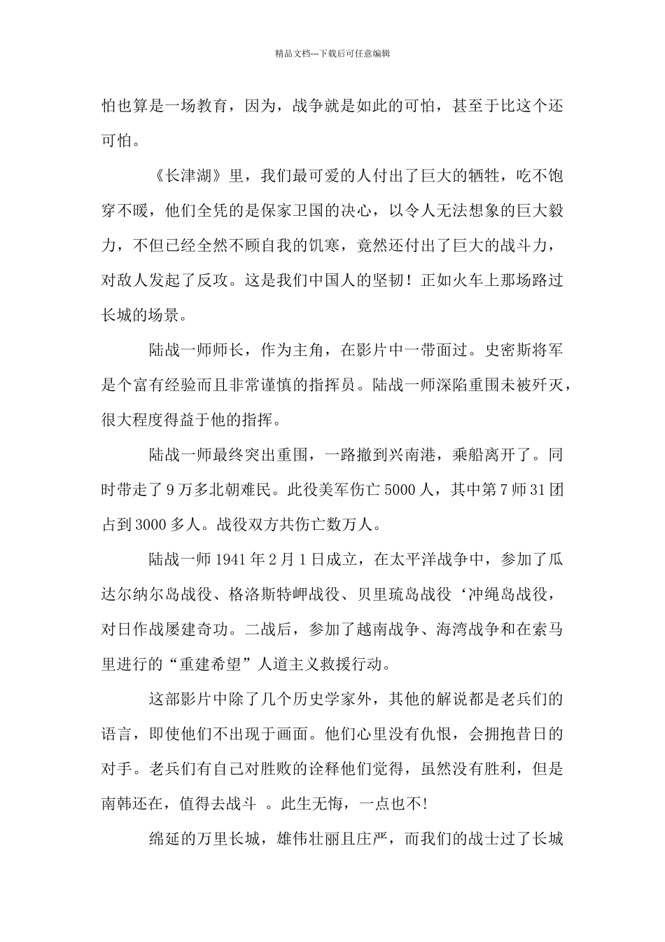 电影长津湖观后感范文_第2页