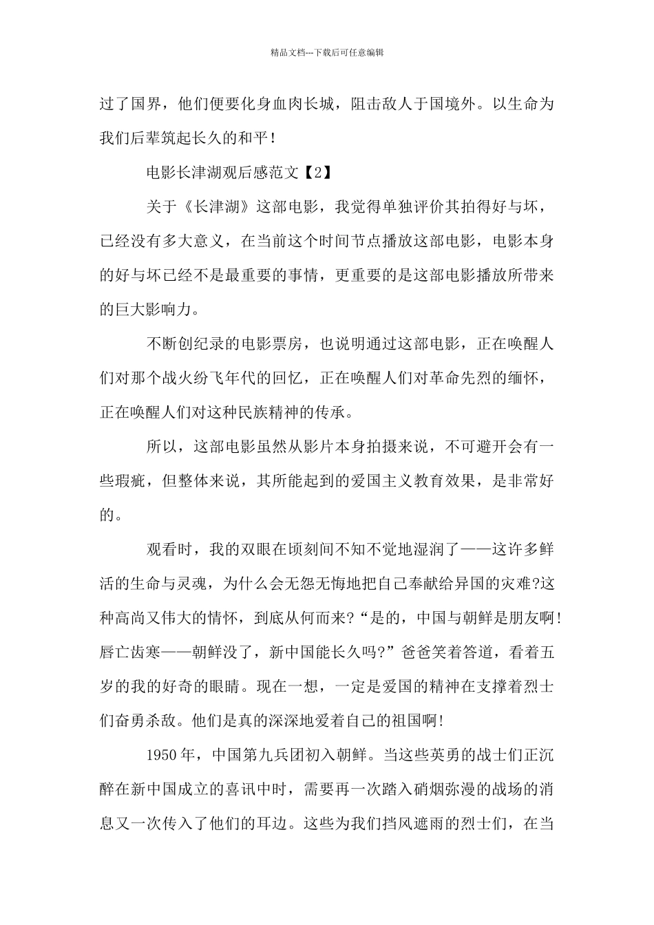 电影长津湖观后感范文_第3页