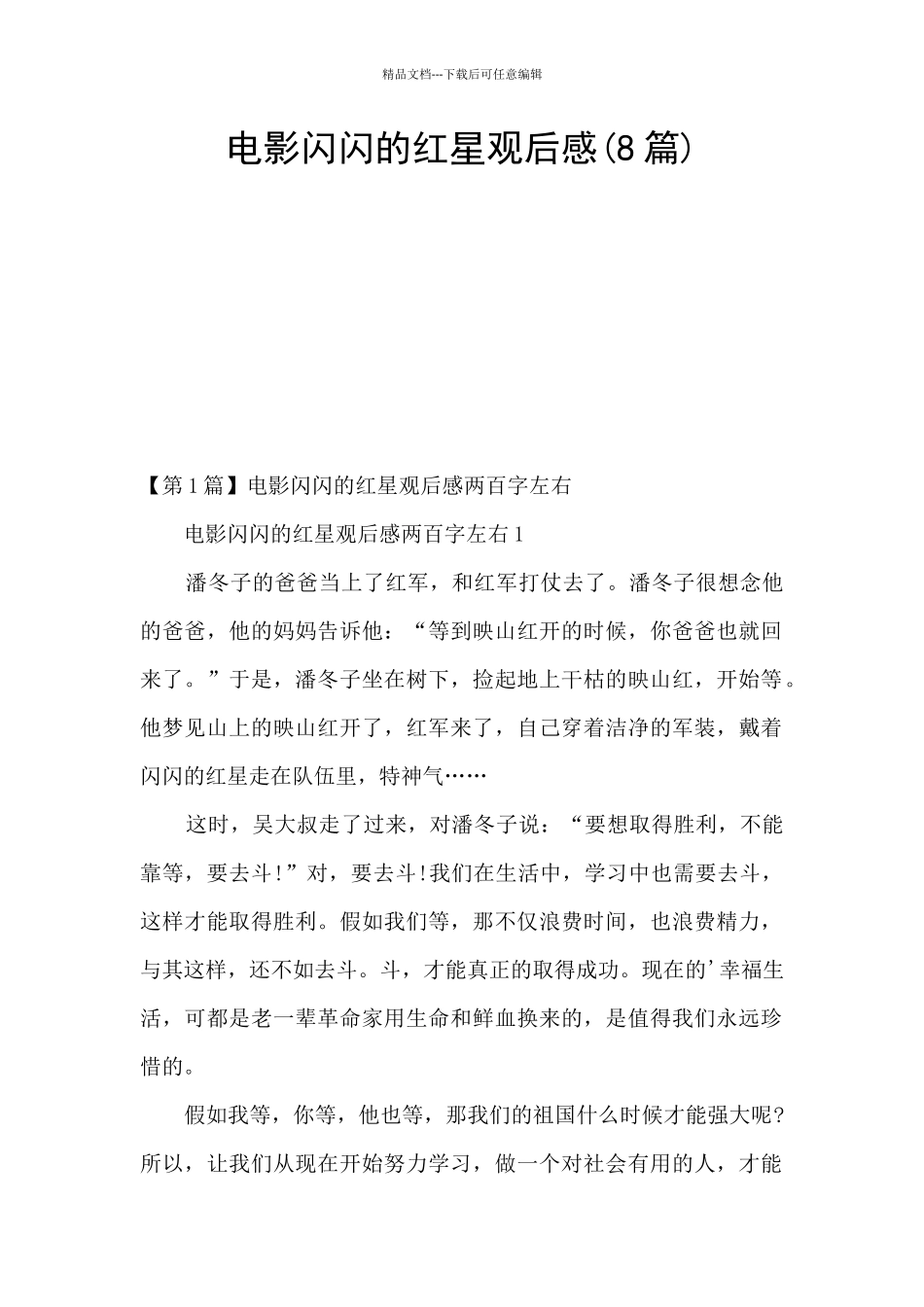 电影闪闪的红星观后感_第1页