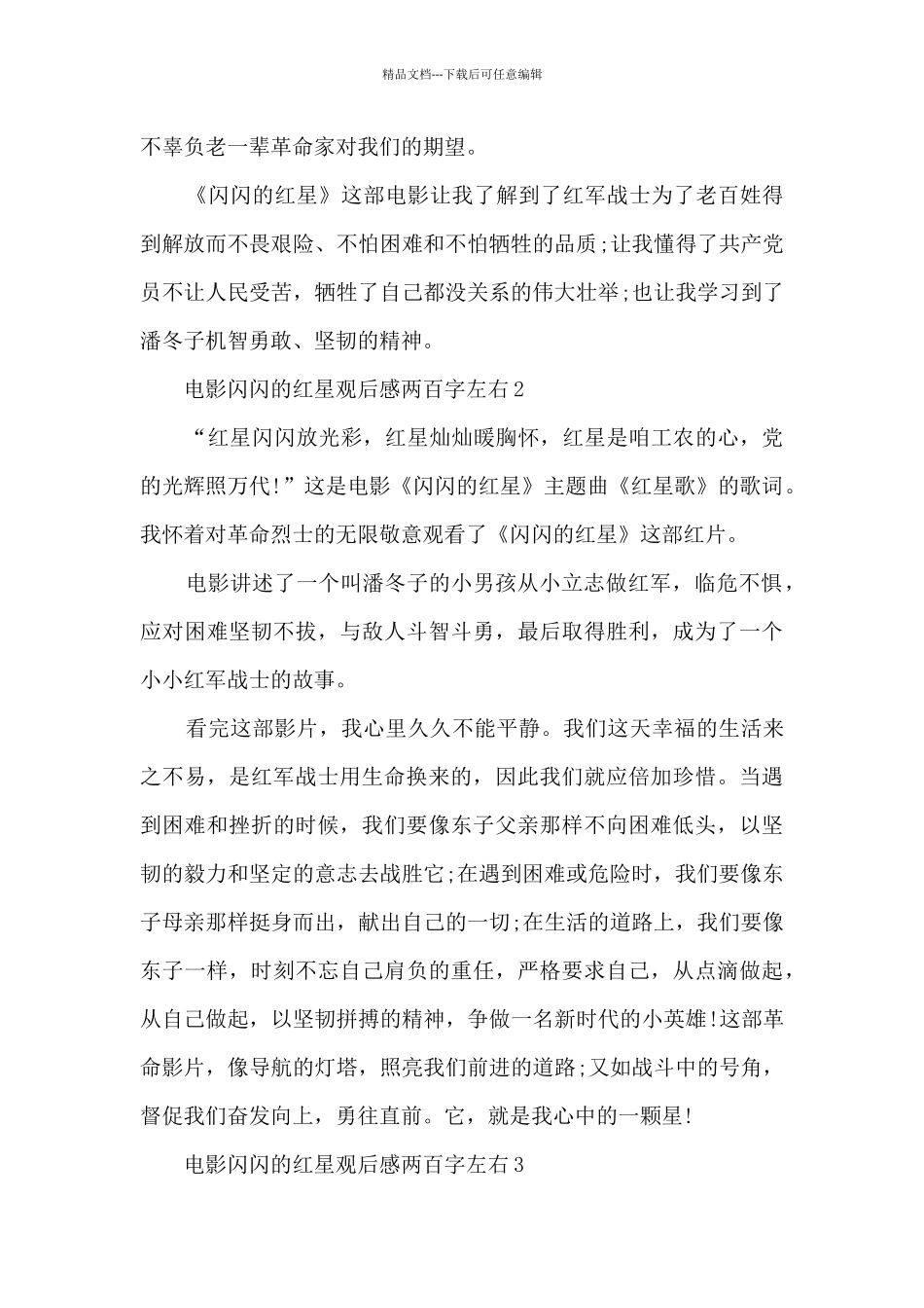 电影闪闪的红星观后感_第2页