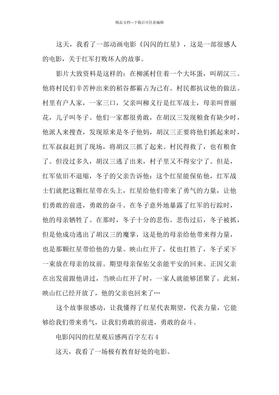 电影闪闪的红星观后感_第3页