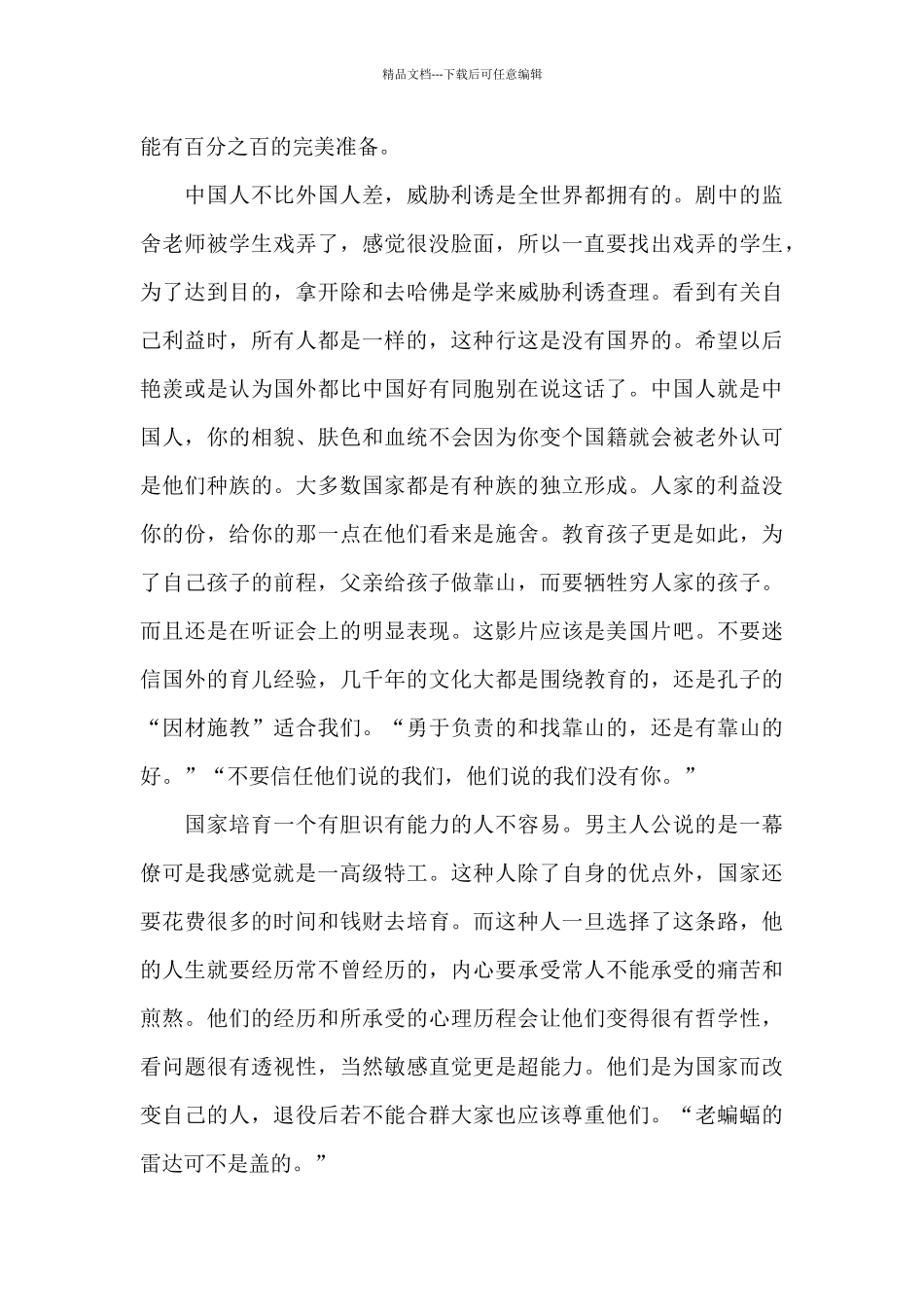 电影闻香识女人观后感5篇_第2页