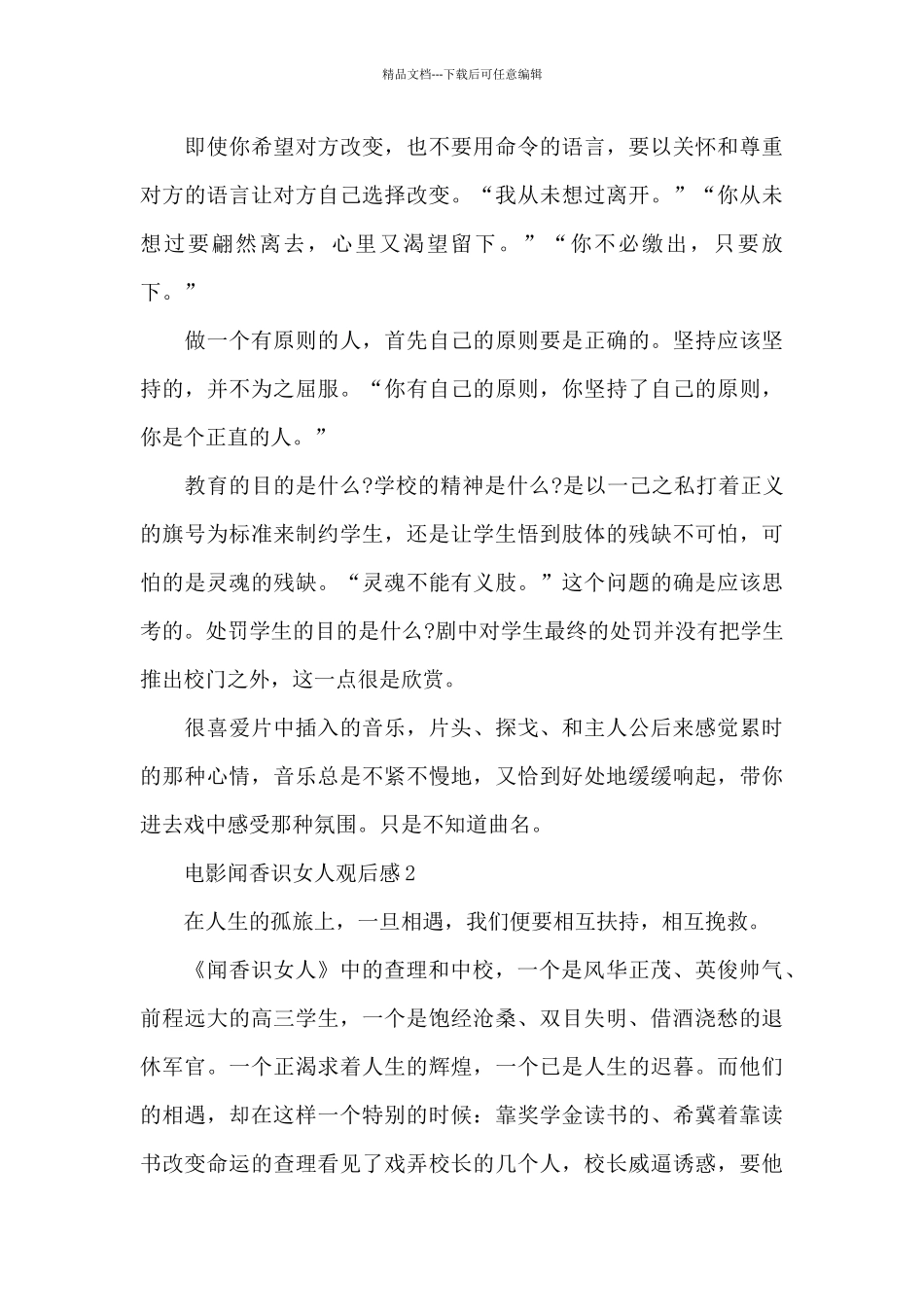 电影闻香识女人观后感5篇_第3页