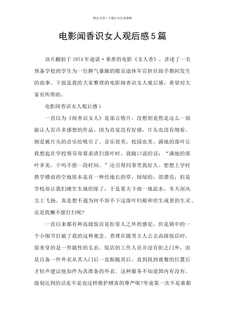电影闻香识女人观后感5篇